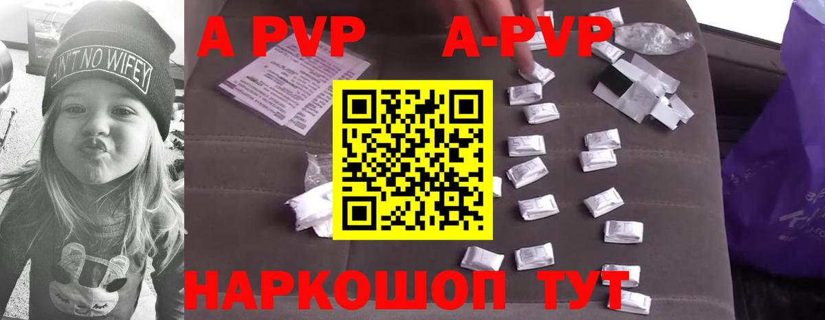 Альфа ПВП  Alfa_PVP кристаллы  Вход с VPN  Псков  А ПВП СК  А ПВП Соль 