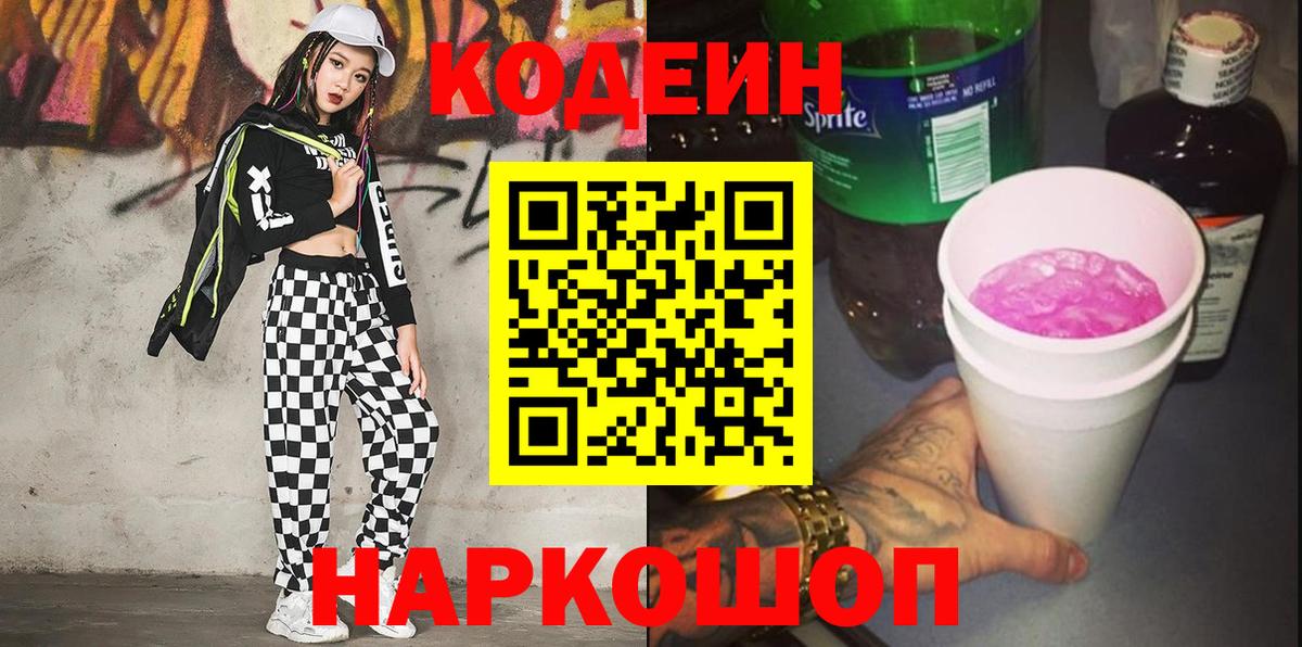 Псков  Кодеин напиток Lean (лин)  Codein напиток Lean (лин)  Вход с VPN 