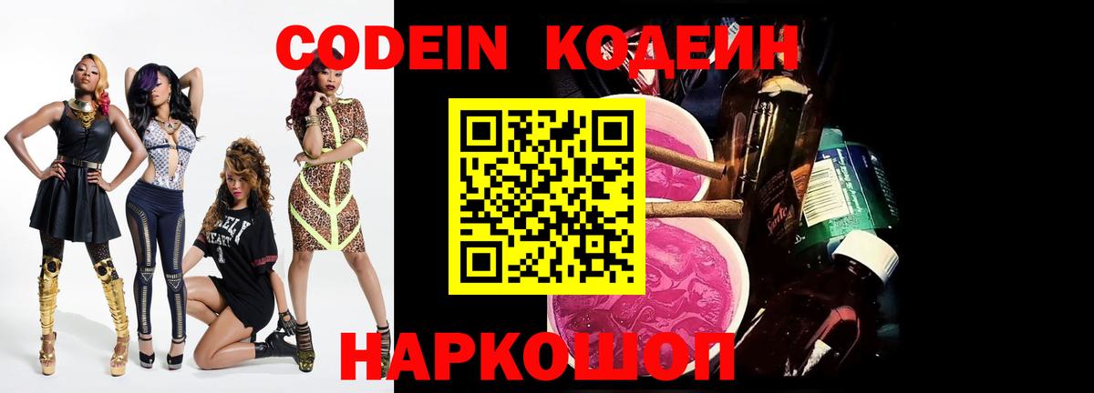 Кодеиновый сироп Lean Purple Drank Псков