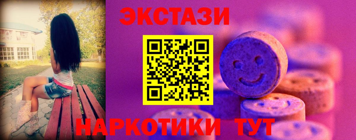 Экстази таблы  Вход с VPN  Псков  ЭКСТАЗИ VHQ 