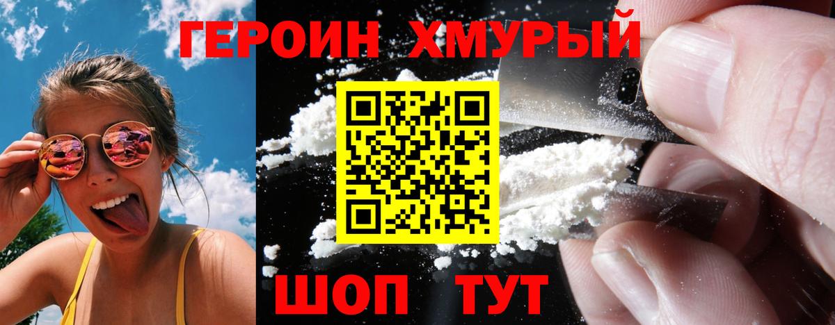 ГЕРОИН Heroin  Героин  Псков  Вход с VPN 