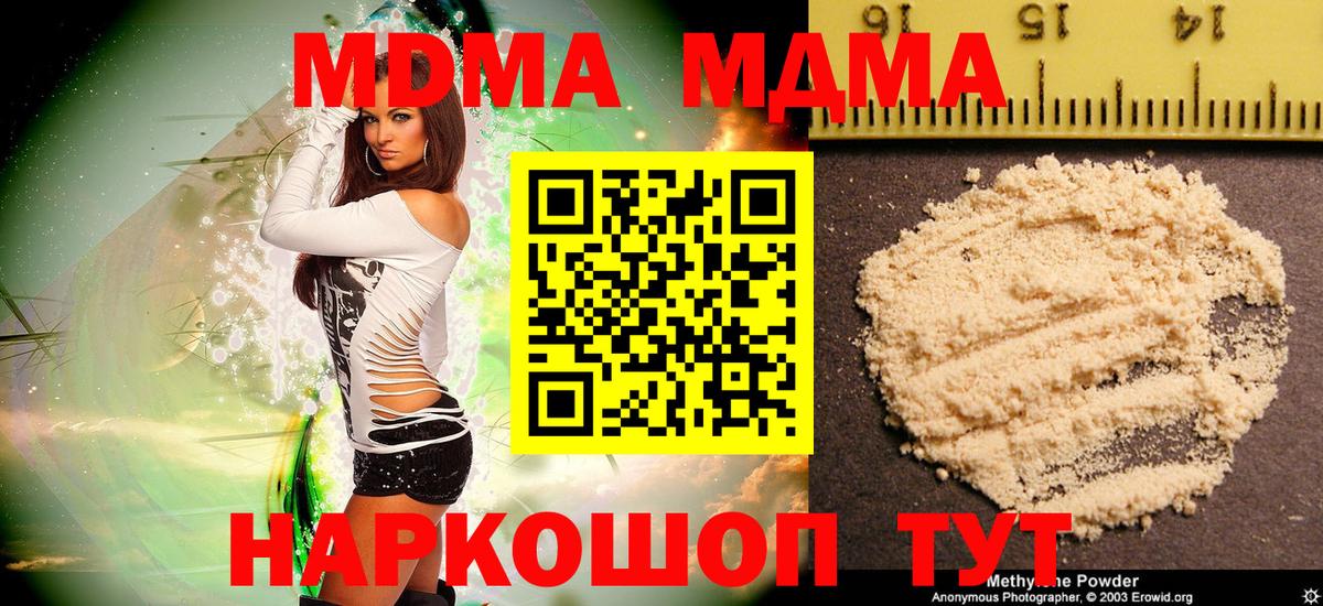MDMA кристаллы Псков