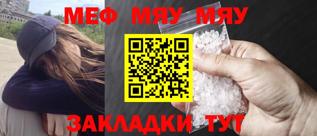 Меф 4 MMC  Меф мяу мяу  Вход с VPN  МЯУ-МЯУ  Псков 